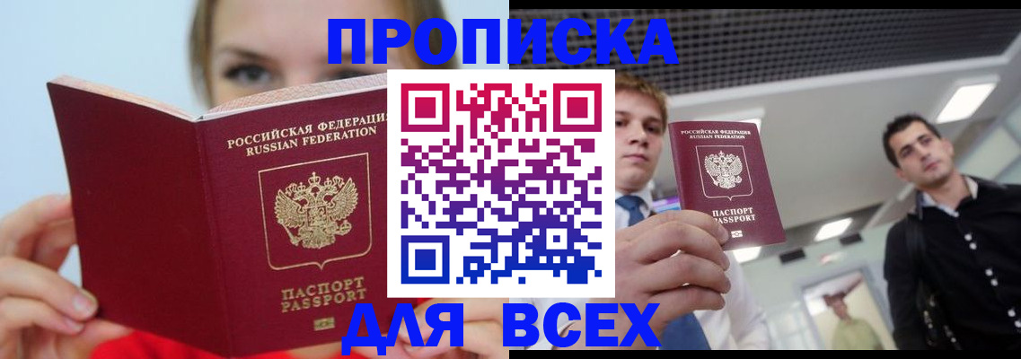 временная регистрация гарантия в Орске