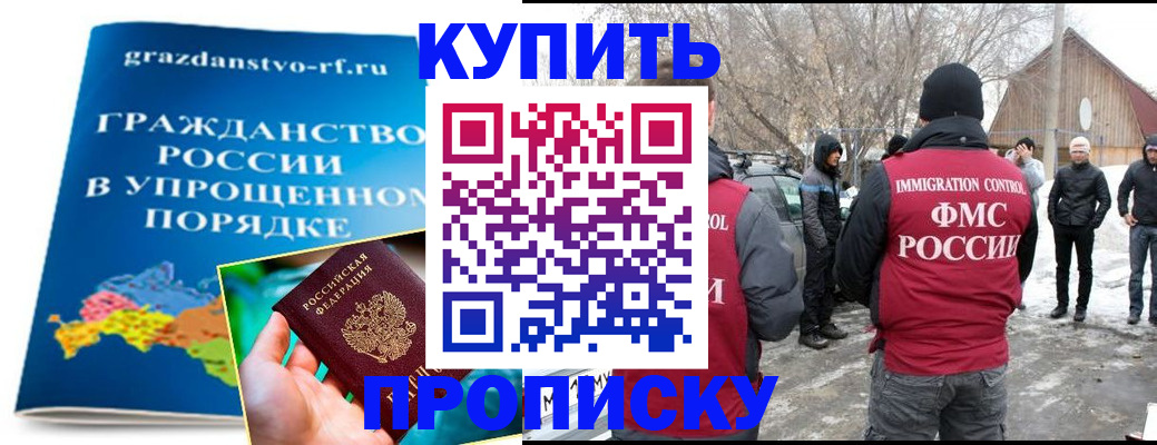 временная регистрация поиск в Орске