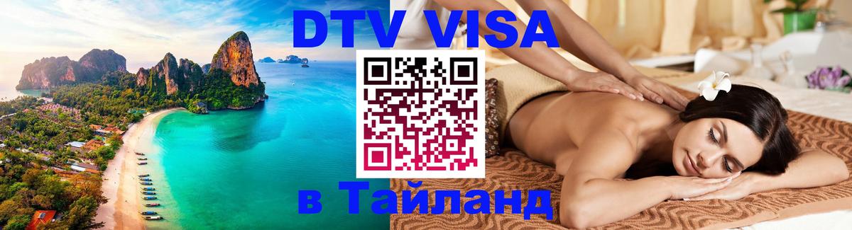 Сколько стоит DTV виза — актуальные цены, оформление даже без документов - 05.12.2025 
